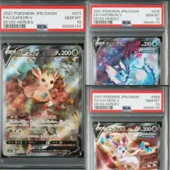 PSA10点 シャワーズVSA サンダースVSR リーフィアVSA 3枚セット PSA10点 シャワーズVSA サンダースVSR リーフィアVSA 3枚セット