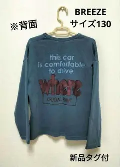 【新品タグ付】BREEZE 製品染めビックロゴロンＴシャツ 130