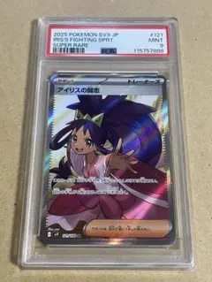 アイリスの闘志 SR PSA9 バトルパートナーズ ポケモンカード