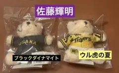 ［新品未開封］阪神タイガース　ユニフォームベア　8佐藤輝明　2個セット