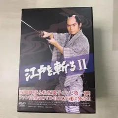江戸を斬る Ⅱ DVD-BOX〈7枚組〉　ポストカード付き 江戸を斬る Ⅱ DVD-BOX〈7枚組〉 ポストカード付き