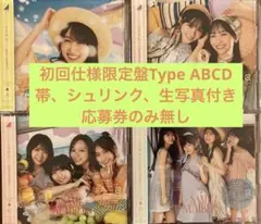 乃木坂46 Same numbers 初回仕様限定盤TypeABCD 4種セット