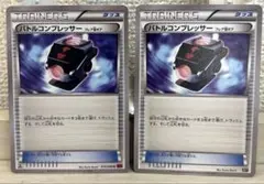 8077 ポケモンカード バトルコンプレッサー 2枚