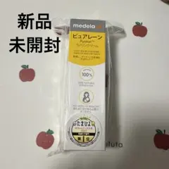 【新品未使用品】medela メデラ ピュアレーン 37g