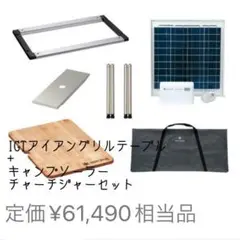 新品未使用 snow peak IGT+キャンプソーラーチャージャーセット