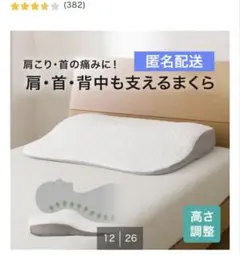 【匿名/美品】ニトリ 首と背中を支える枕 NITORI