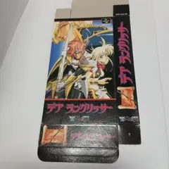 スーパーファミコン　デアラングリッサー　箱のみ