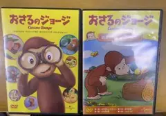 おさるのジョージ DVD 2枚組