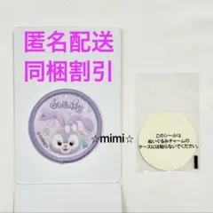 ワッペン ダッフィー＆フレンズ 20周年 カラフルハピネス ステラルー
