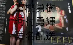 富樫勇樹　河村勇輝　anan 2023年8.30 No.2361 切り抜き　匿名