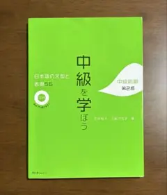 中級を学ぼう　本冊
