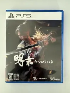 明末:ウツロノハネ PS5【封入特典未使用】