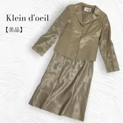 【美品◎】 クランデュイュ 高級ドレス スーツ セット ジャケット ワンピース