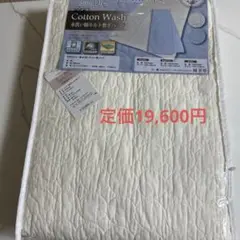 新品未使用　SARA BIZ 天然せんいキルト敷パッド ダブル