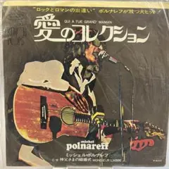Michel Polnareff 愛のコレクション
