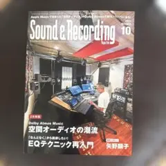 Sound & Recording Magazine 2021年 10月号