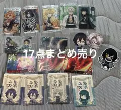 鬼滅の刃 カード類 ステッカー類 17点 まとめ売り