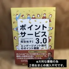 ポイントサービス3.0