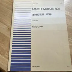 Marche Militaire No.1 ピアノ二重奏