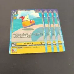 デジモンカードゲーム シューモン レギュレーションバトル プロモ 4枚セット①