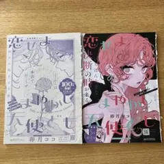 デザート　恋せよまやかし天使ども　卯月ココ　切り抜き　切り売り　切り取り