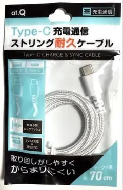 【新品】◼︎ストリング耐久ケーブル◼︎Type-C★充電ケーブル70cm★