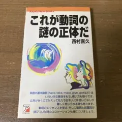 これが動詞の謎の正体だ