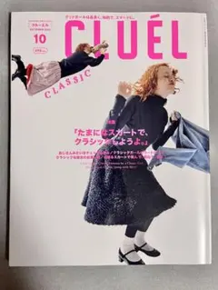 CLUEL vol.73 2021年10月号