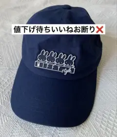 miffystyle限定 キャップ