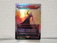 MTG メテオ降臨　foil