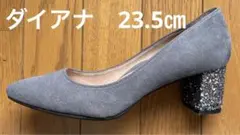 ダイアナ 23.5㎝ パンプス
