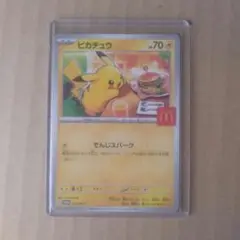 ピカチュウ ポケモンカード マクドナルド　ハッピーセット　プロモ