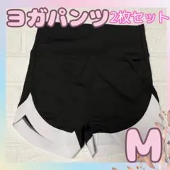 ヨガウェア ヨガパンツ Mサイズ 2枚セット 黒 短パン スポーツ トレーニング