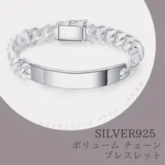◆初売りセール◆【新品・匿名配送】シルバー925 大ぶり チェーン ブレスレット
