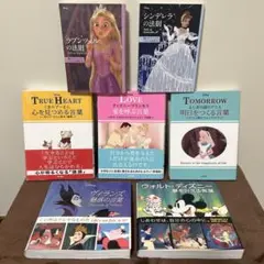 ディズニー 名言集 7冊セット　シンデレラの法則