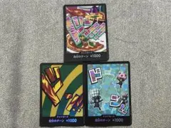 ドン!!カード 3枚セット