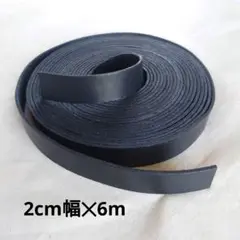 本革ヌメ革テープ2cm幅✕6m黒