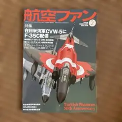 航空ファン 2025年2月号