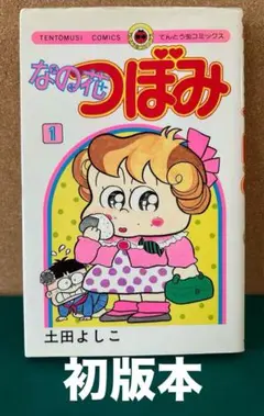 2025年最新】つる姫じゃーの人気アイテム - メルカリ