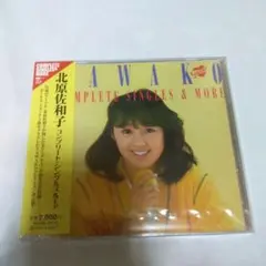 北原佐和子　コンプリート・シングルズ　ベスト　新品未開封CD　アイドル