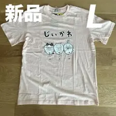 SALE【新品】 Tシャツ じいかわ 面白ろ L 半袖 お笑いの服 パロディ
