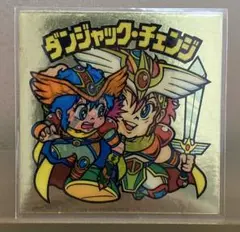 ビックリマン　ダンジャックチェンジ