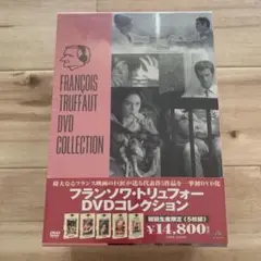 【未開封】フランソワ・トリュフォー DVDコレクション〈初回生産限定・5枚組〉