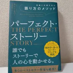 パーフェクト・ストーリー