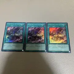 遊戯王　キラーチューンシンクロ