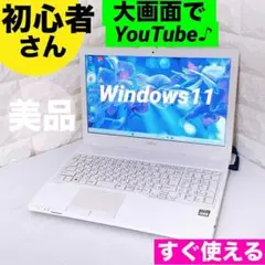 Windows11 富士通 ノートパソコン YouTubeに最適 ノートPC