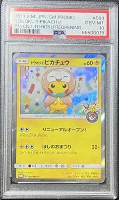 ★PSA10★【トウホクのピカチュウ/ポケセン東北/プロモ】088/SM-P ☆PSA10☆【トウホクのピカチュウ/ポケセン東北/プロモ】088/SM