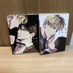 絶望に啼け 上下　全巻セット　完結