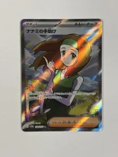 ポケモンカード ナナミの手助け SR 198/165 sv2a