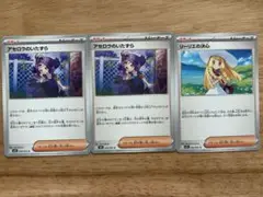 アセロラのいたずら　リーリエの決心　ノーマル　3枚セット